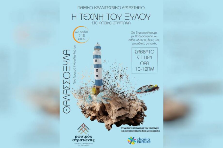 παιδικό εργαστήριο