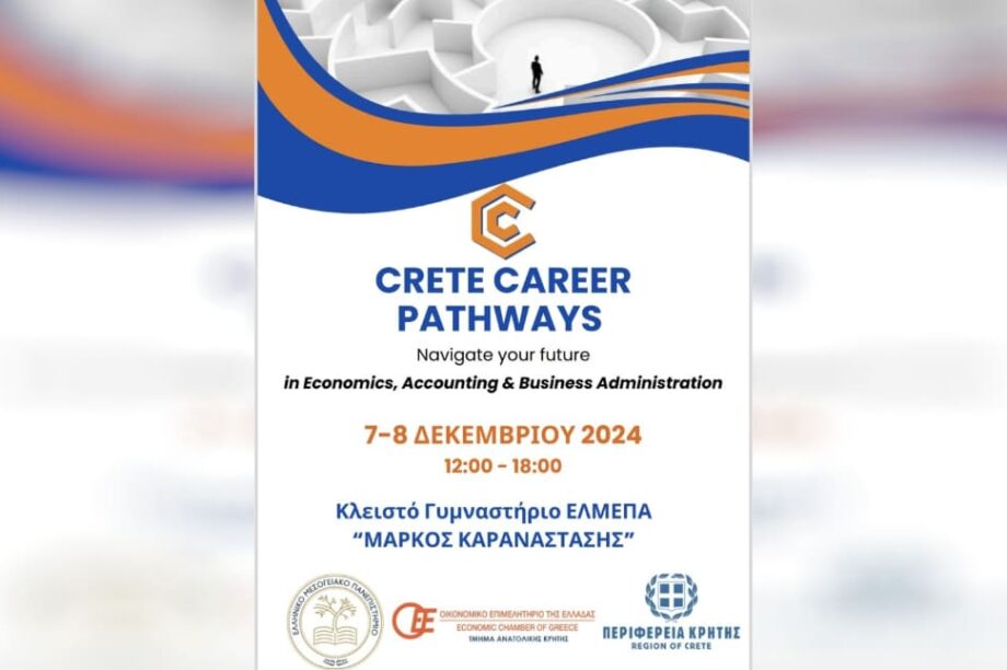 Ημέρες Καριέρας