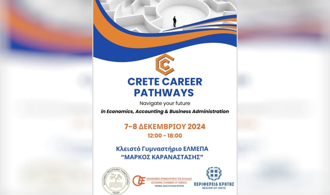 Ημέρες Καριέρας