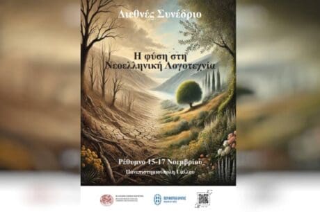 διεθνες συνεδριο