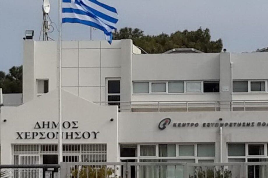 Δήμος Χερσονήσου