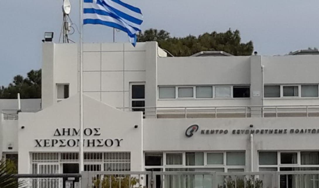 Δήμος Χερσονήσου