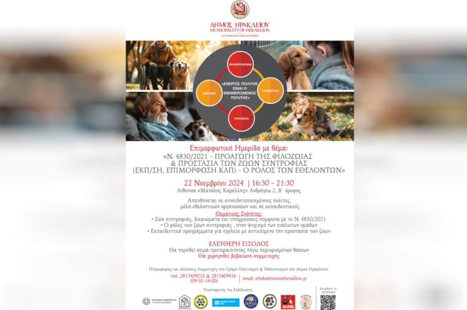 δημος ηρακλειου