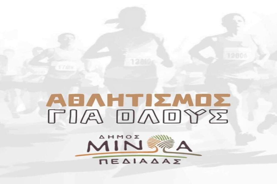 αθλητισμος