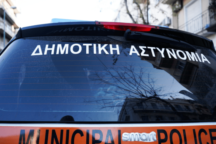 Δημοτική Αστυνομία