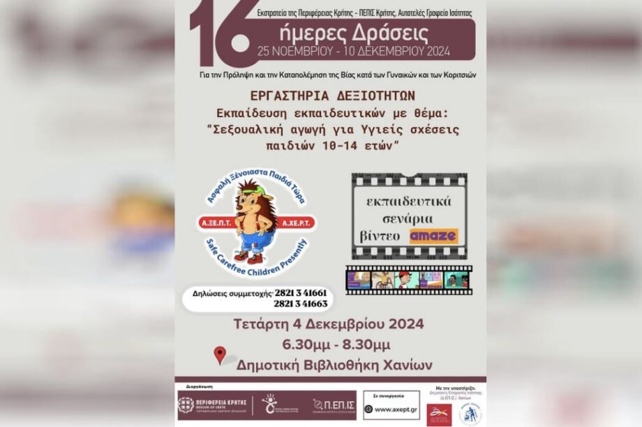 δρασεις χανια