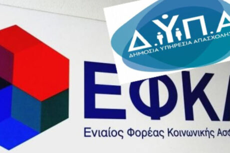 Ε-ΕΦΚΑ ΔΥΠΑ