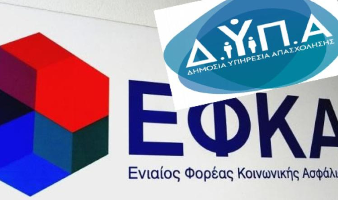 Ε-ΕΦΚΑ ΔΥΠΑ