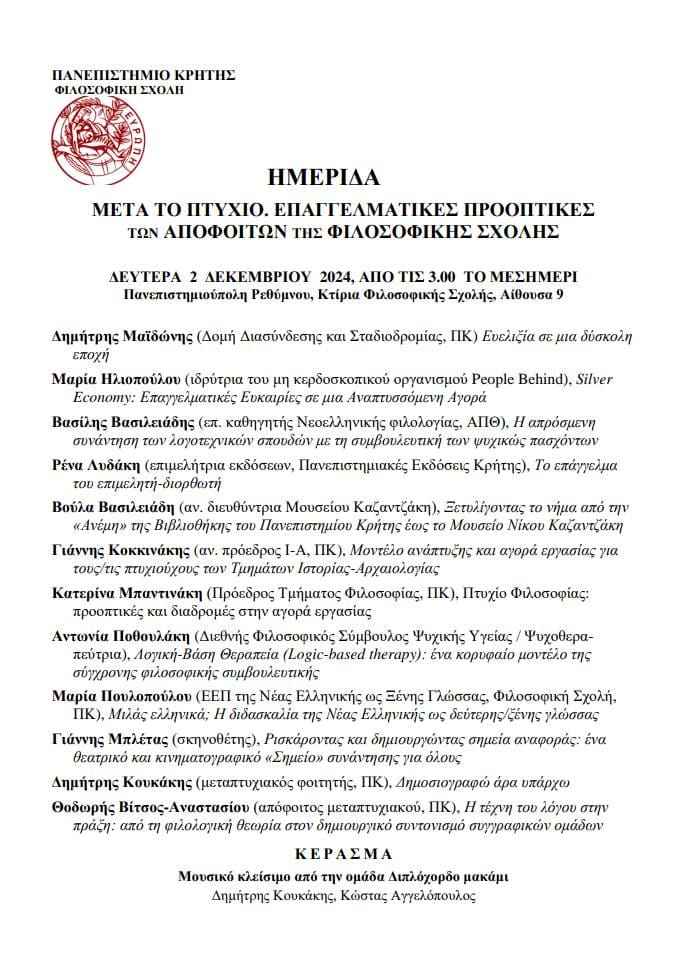 προγραμμα