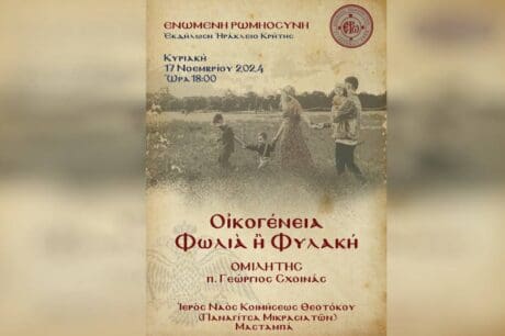 εκδηλωση