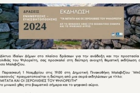 εκδήλωση