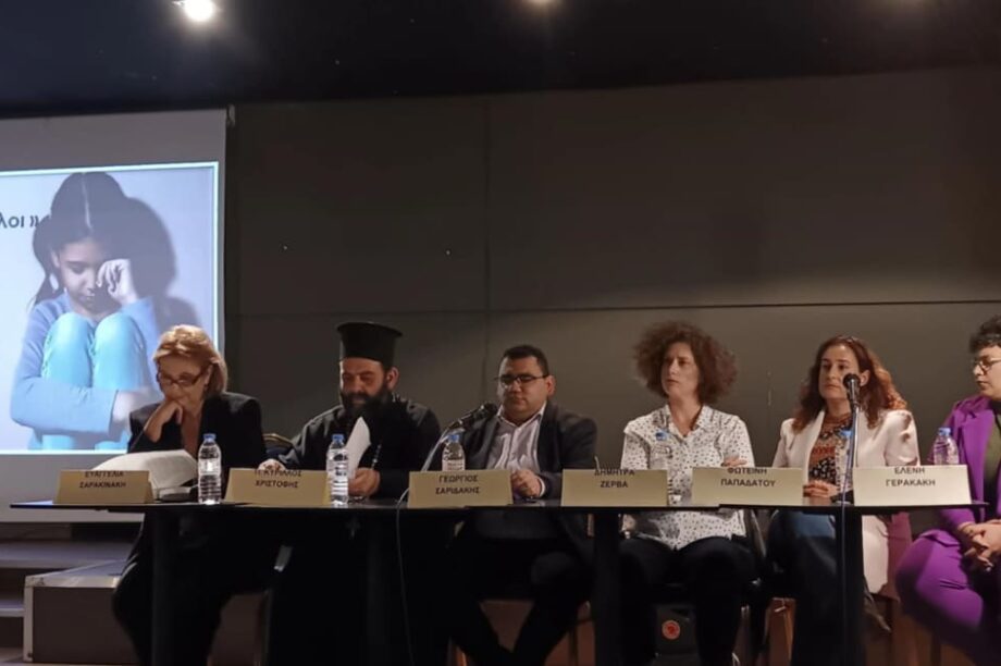 εκδηλωση παιδικη κακοποιηση