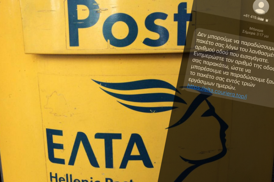 ΕΛΤΑ: Απάτη