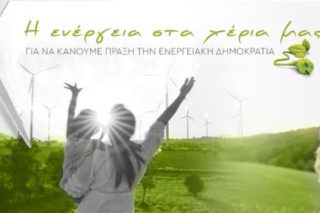 ενεργεια