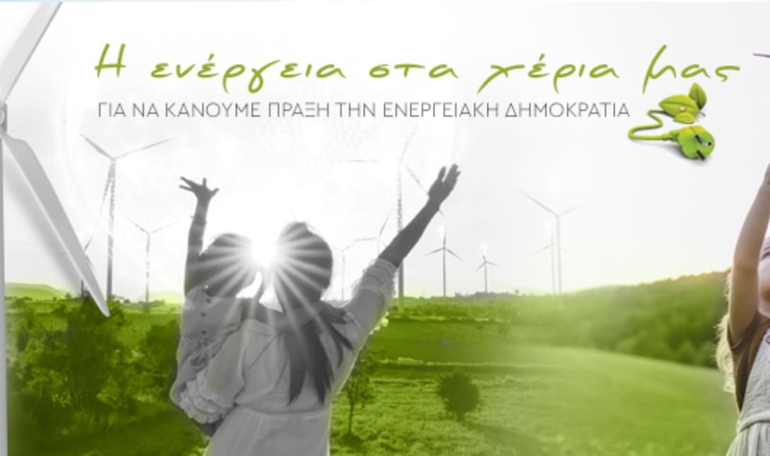ενεργεια