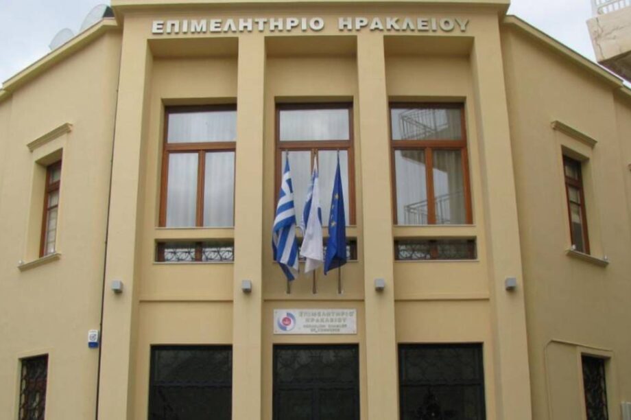 Επιμελητήριο Ηρακλείου