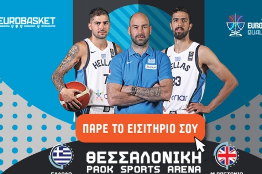 Εθνική Ελλάδος