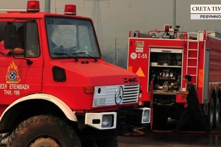 φωτιά Ρέθυμνο