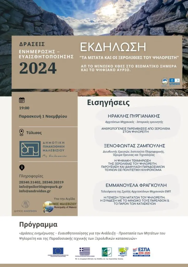 προγραμμα γεωπαρκο