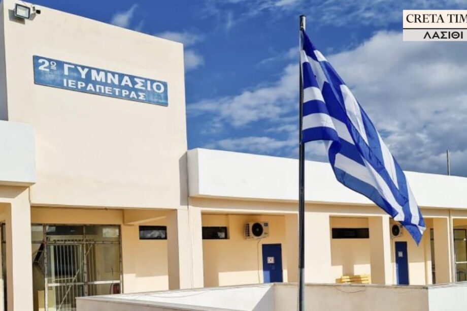 2ο Γυμνάσιο Ιεράπετρας