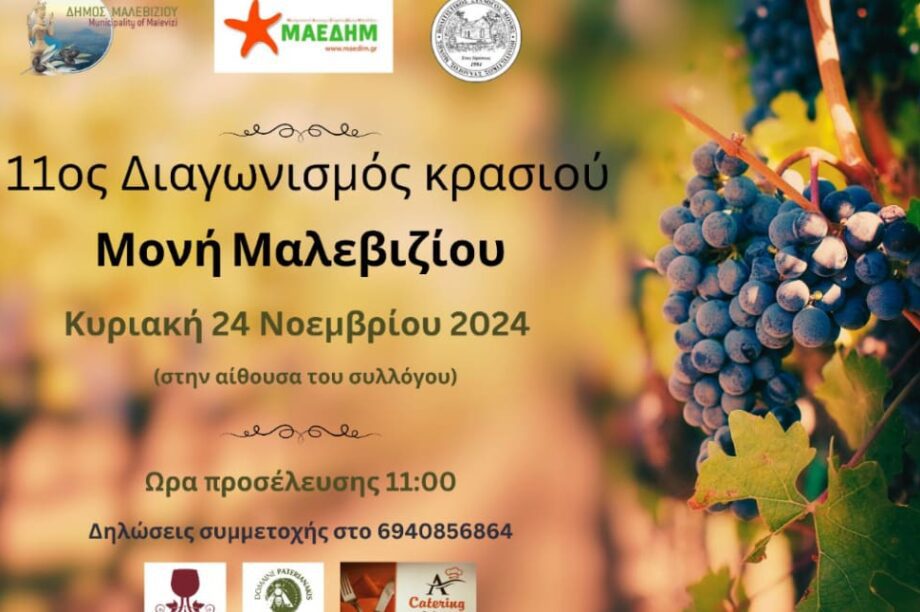 διαγωνισμος κρασιου