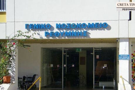 Νοσοκομείο Ρεθύμνου