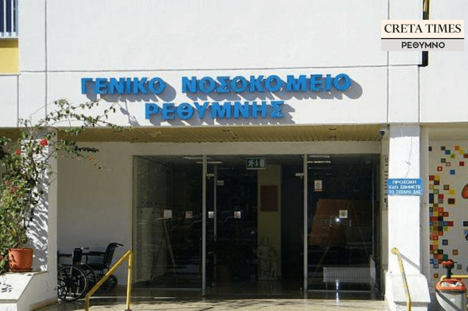 νοσοκομείο