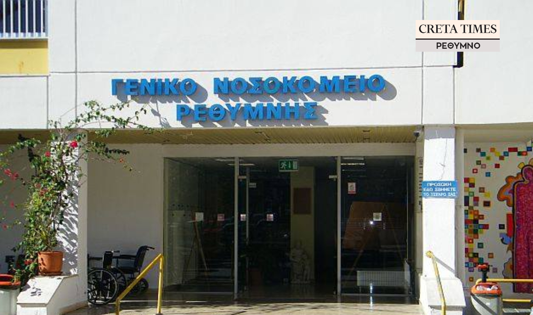 νοσοκομείο