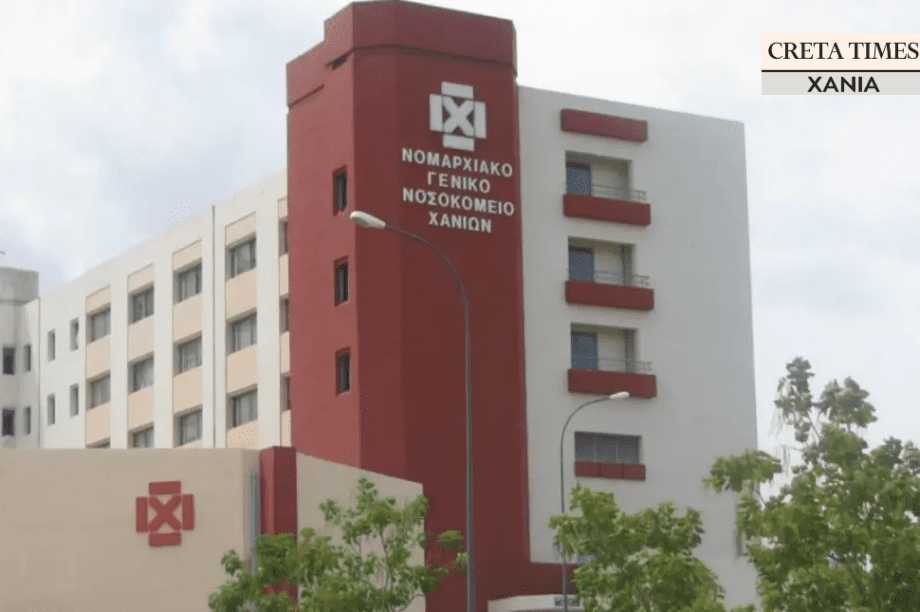 νοσοκομείο