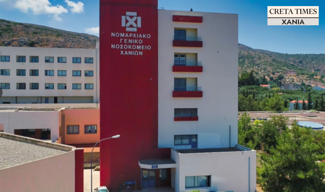 Γενικό Νοσοκομείο Χανίων Χανιά