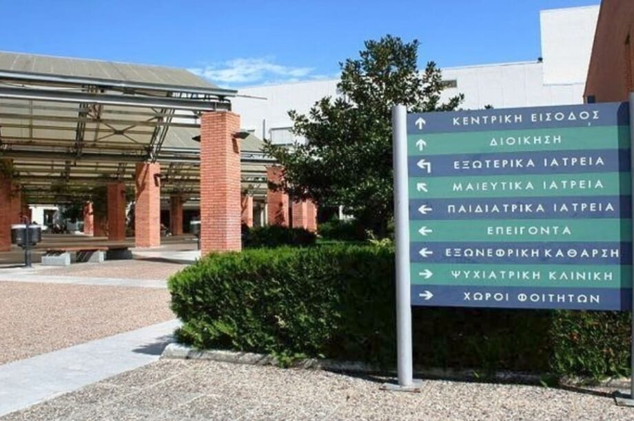 Νοσοκομείο Παπαγεωργίου