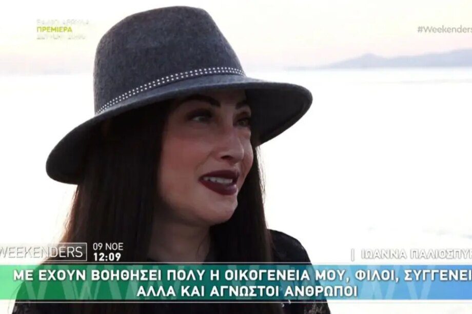 Ιωάννα Παλιοσπύρου