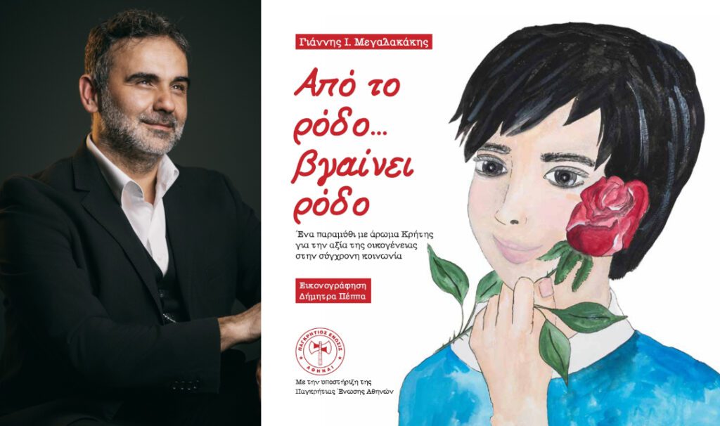 παραμύθι