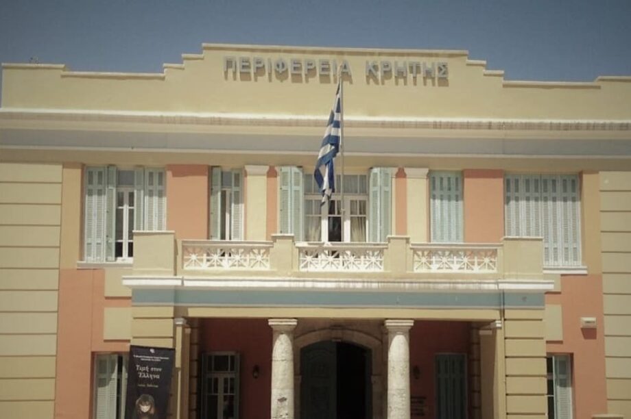 περιφερεια κρητης