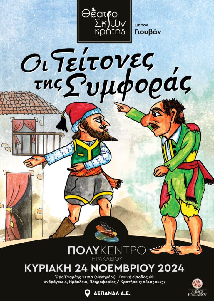καραγκιοζης 