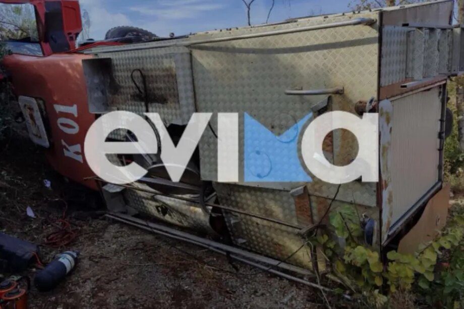 Εύβοια νεκρός πυροσβέστης