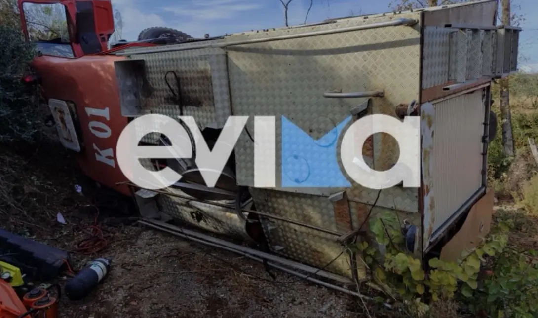 Εύβοια νεκρός πυροσβέστης