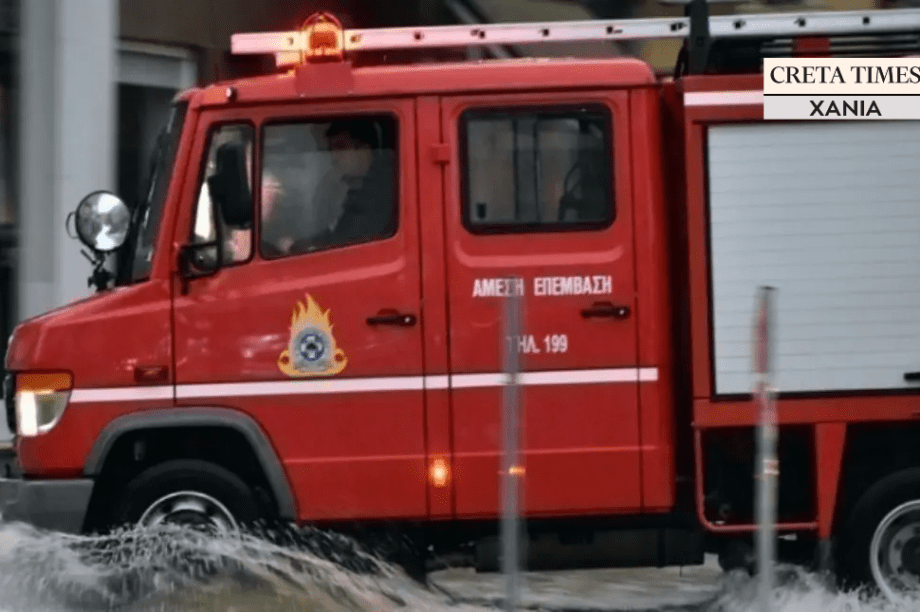 πυροσβεστική