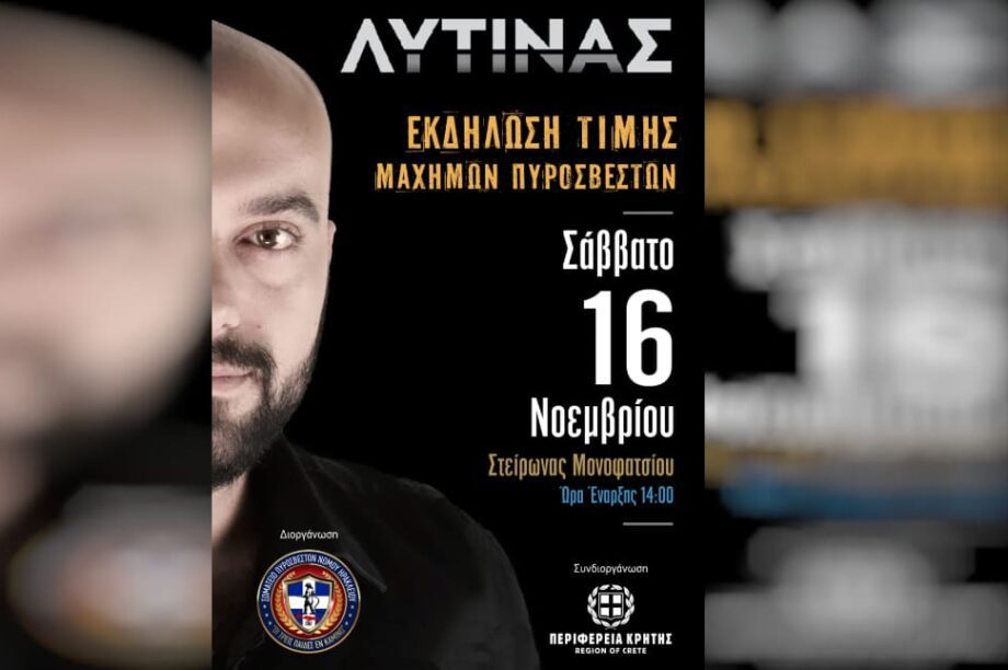 πυροσβεστης