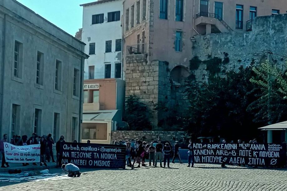 συγκέντρωση διαμαρτυρίας Χανιά