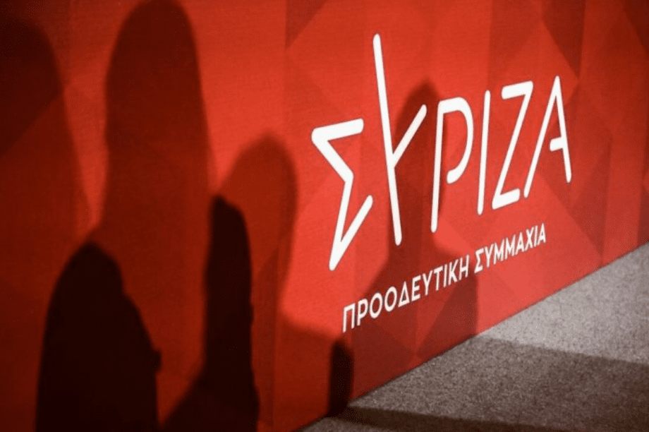 ΣΥΡΙΖΑ Προοδευτική Συμμαχία λογότυπο συνέδριο κομματική διαδικασία