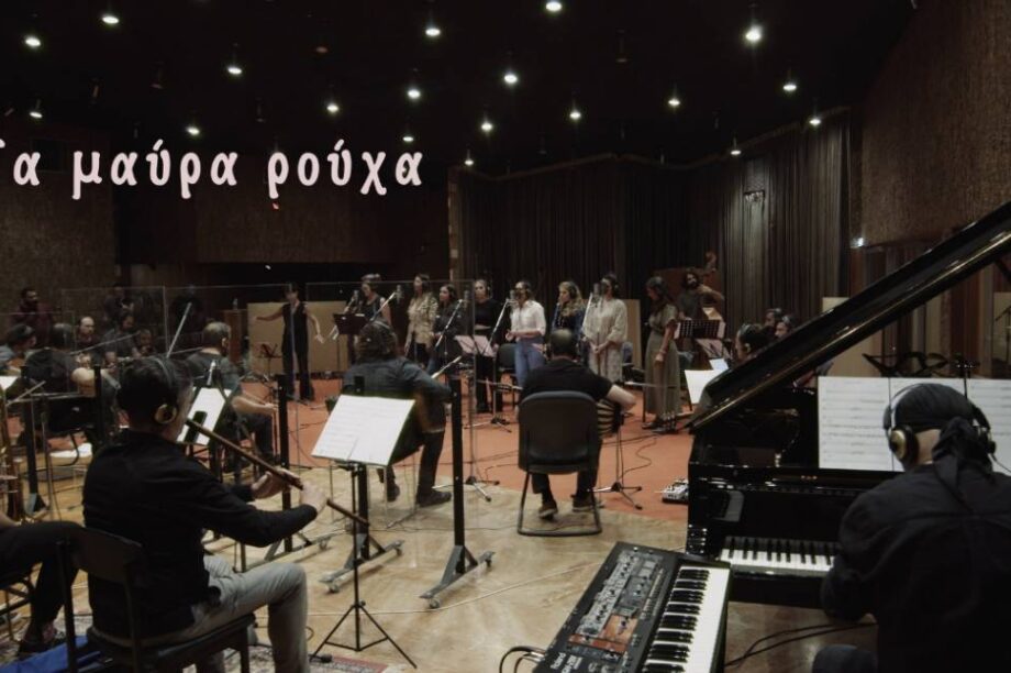 Τα μαύρα ρούχα Διεθνή Ημέρα