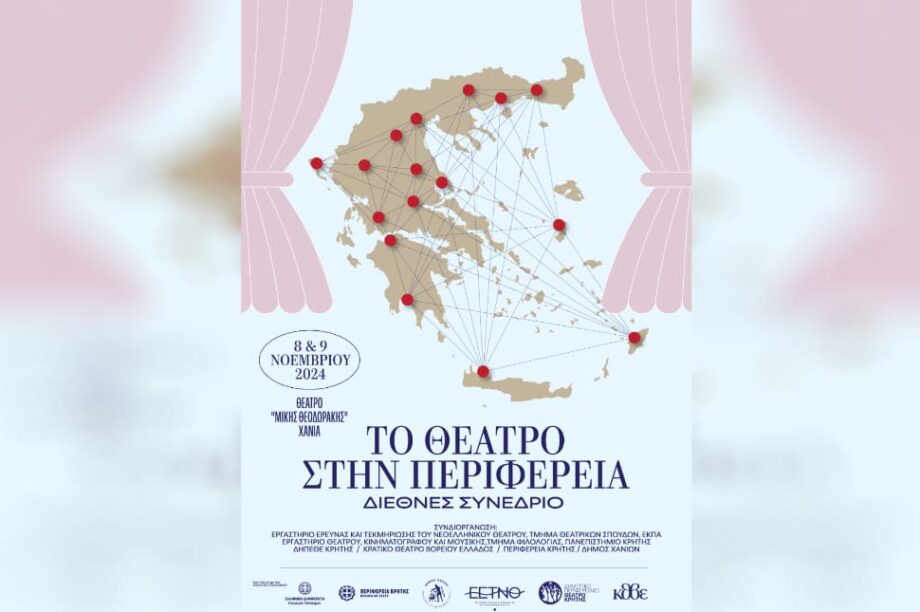 θεατρο