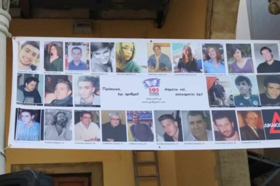 ΕΚΔΗΛΩΣΗ ΤΡΟΧΑΙΑ