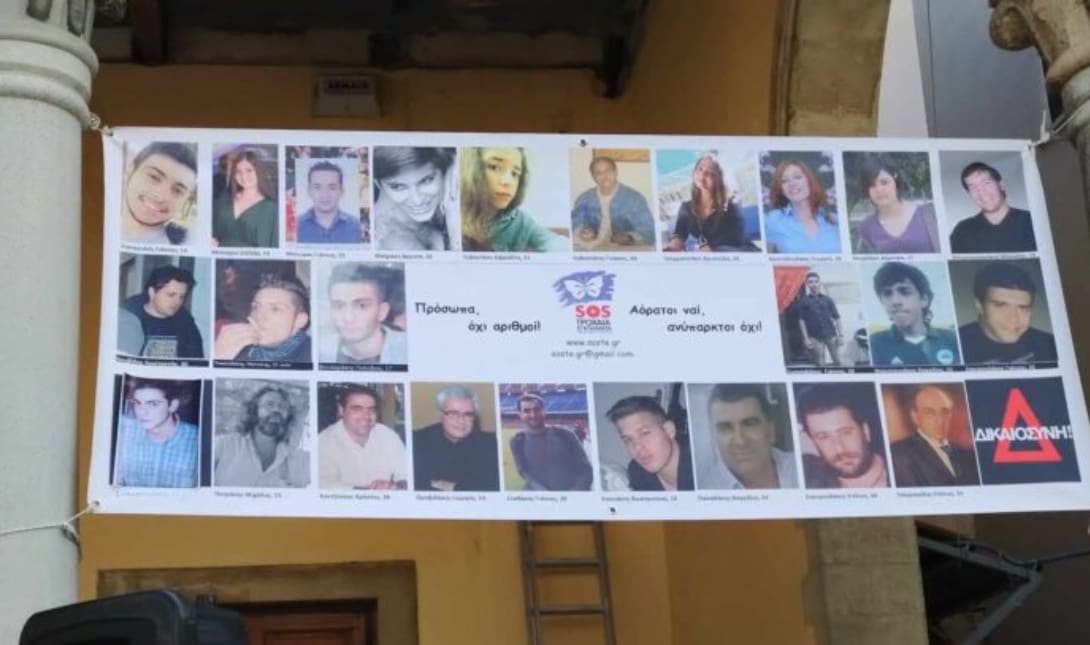 ΕΚΔΗΛΩΣΗ ΤΡΟΧΑΙΑ