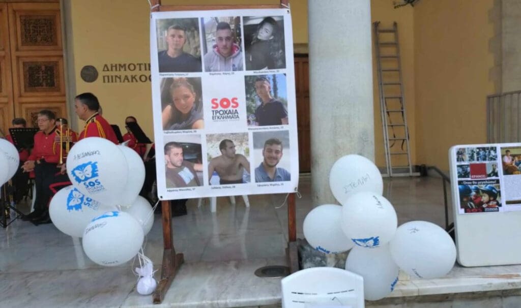 ΕΚΔΗΛΩΣΗ ΤΡΟΧΑΙΑ