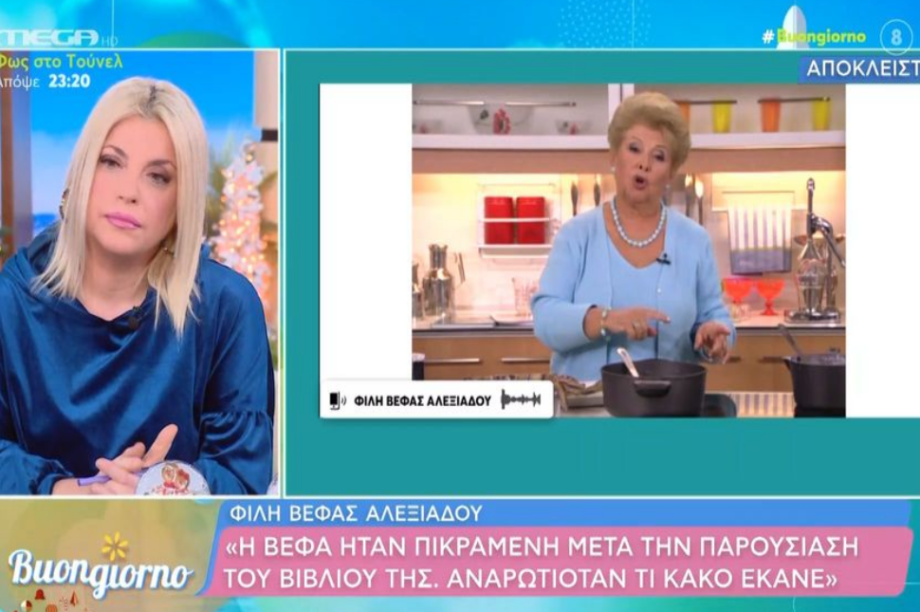 Βέφα Αλεξιάδου