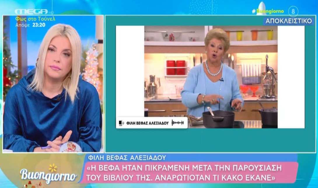 Βέφα Αλεξιάδου