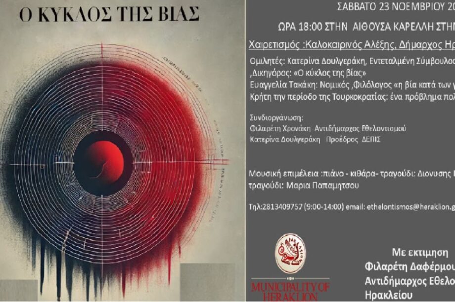 δημος ηρακλειου