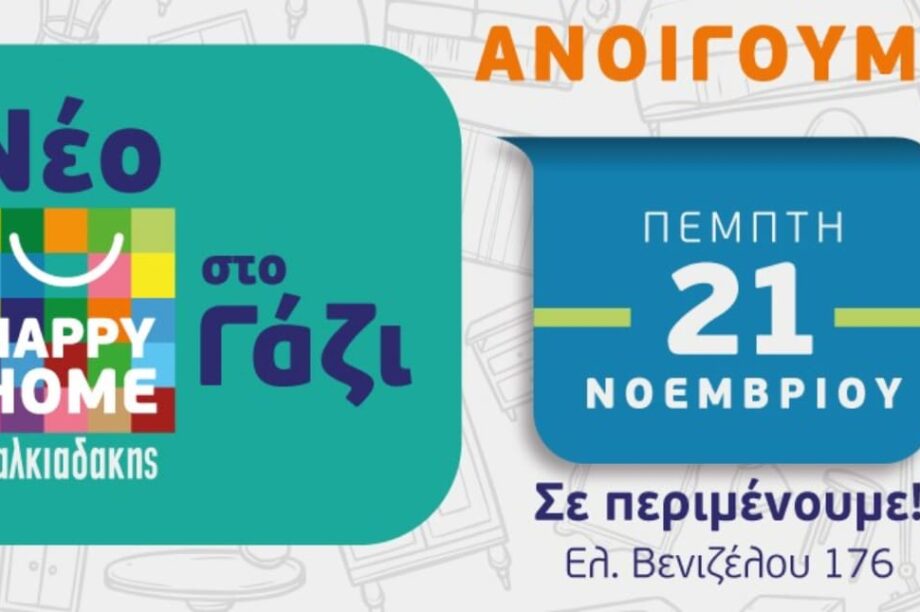 Χαλκιαδάκης